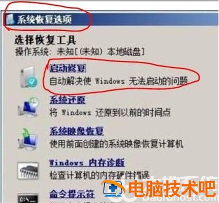 win7进不了系统怎么修复 win7进不了系统怎么修复电脑 系统教程 第2张