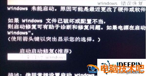 win10启动未发现ntldr win10你的电脑未正确启动的解决办法 系统教程 第2张