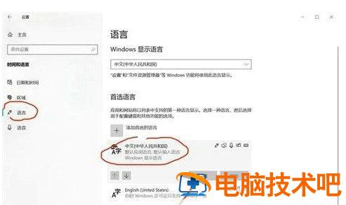 windows10怎么把繁体字改为简体字 win10繁体版改简体 系统教程 第2张