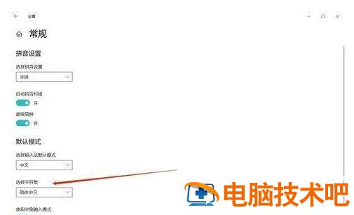 windows10怎么把繁体字改为简体字 win10繁体版改简体 系统教程 第5张