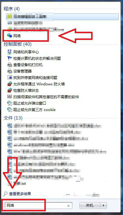 win7网上邻居在哪里 windows7网上邻居在哪 电脑技术 第3张