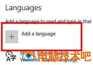 win10系统变成英文了怎么改回来 win10系统变成英文了怎么调过来 系统教程 第4张