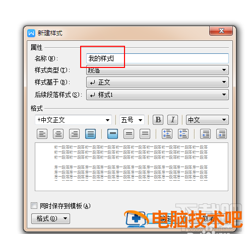 Excel新建样式教程 excel如何新建单元格样式 软件办公 第4张