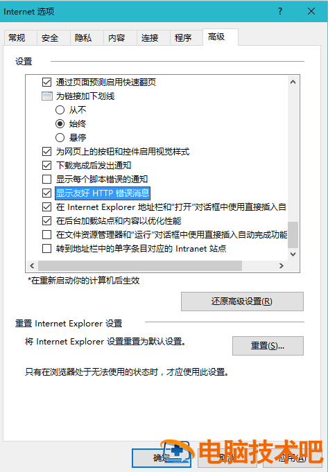 查看浏览器网页错误详细信息的方法 电脑技术 第2张