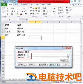 Excel星号批量替换乘号方法 替换星号 excel 软件办公 第2张