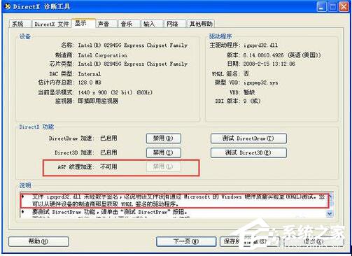 为什么电脑里的agp纹理加速不可用 directdraw加速和agp纹理加速不可用 电脑技术 第3张