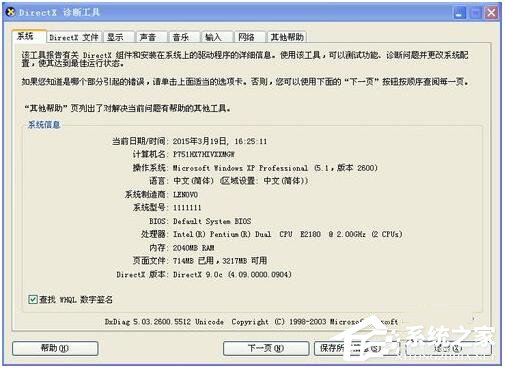 为什么电脑里的agp纹理加速不可用 directdraw加速和agp纹理加速不可用 电脑技术 第2张