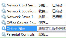 win7系统关闭脱机文件服务的方法 win7关闭脱机工作提示 电脑技术 第2张
