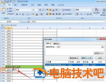 excel2007怎么进行查找 怎么在excel进行查找 软件办公 第6张