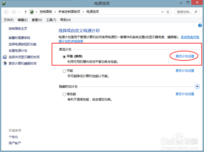 深度win8怎么关闭电脑自动休眠功能 win8设置休眠 电脑技术 第4张