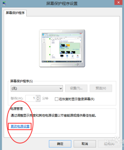 深度win8怎么关闭电脑自动休眠功能 win8设置休眠 电脑技术 第3张