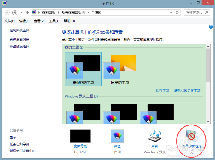 深度win8怎么关闭电脑自动休眠功能 win8设置休眠 电脑技术 第2张