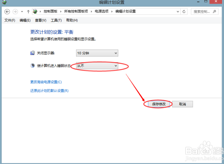 深度win8怎么关闭电脑自动休眠功能 win8设置休眠 电脑技术 第5张