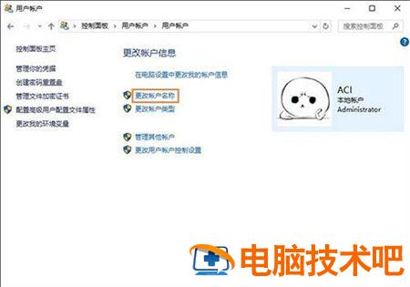 win10修改用户名如何操作 win10系统怎样修改用户名 系统教程 第3张