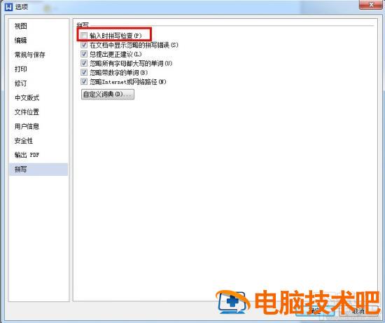 WPS文字怎么关闭拼写检查 wps文字怎么关闭拼写检查快捷键 软件办公 第3张