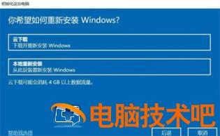 win10强制恢复出厂设置如何操作 系统教程 第3张