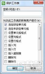 wps表格怎么设置密码 wps表格怎么设置密码只读 软件办公 第2张