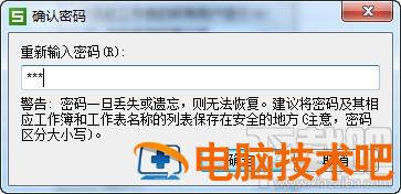 wps表格怎么设置密码 wps表格怎么设置密码只读 软件办公 第3张