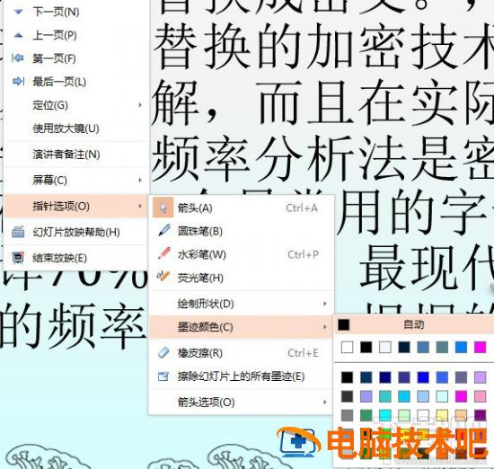 WPS演示中怎么使用荧光笔 wps ppt荧光笔 软件办公 第3张