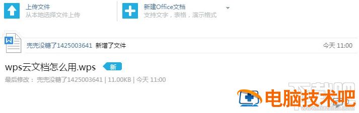 wps云文档怎么上传文件 wps云文档怎么上传文件到手机 软件办公 第9张