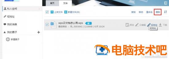 wps云文档怎么删除 wps云文档怎么删除重复文件 软件办公 第3张