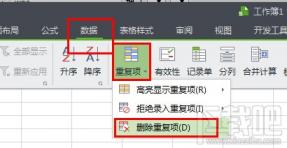 wps表格怎么查找重复项 wpsexcel如何查找重复项 软件办公 第3张