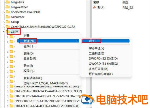 windows11右键如何改回老版 win11右键改回原来的 系统教程 第3张