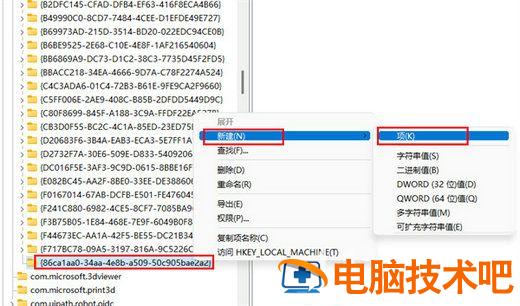 windows11右键如何改回老版 win11右键改回原来的 系统教程 第4张