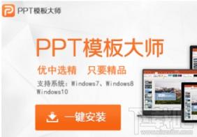 PPT模板大师软件怎么样 软件办公 第3张