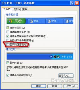 电脑里的快速启动栏不见了是怎么回事 电脑快速启动栏没反应 电脑技术 第3张