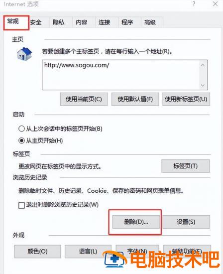 win10edge卡死 win10ie卡死 系统教程 第3张