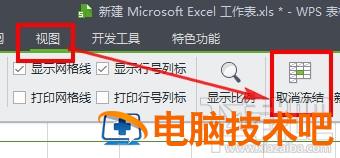 WPS表格怎么冻结窗口 wps表格怎么取消冻结窗口 软件办公 第2张