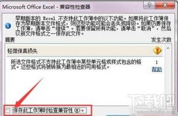 excel表格兼容模式如何设置 excel表格兼容性怎么设置 软件办公 第2张