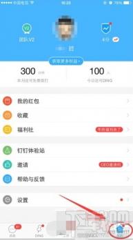 钉钉怎么绑定支付宝发红包 钉钉红包如何绑定支付宝 软件办公 第5张