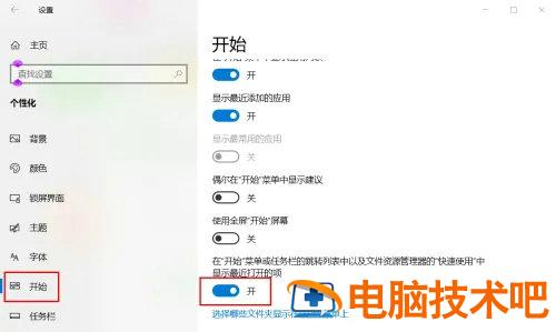 win10怎么关闭最近使用的项目 windows关闭最近使用的项目 系统教程 第3张