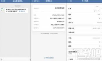企业微信怎么一键提交增值税发票抬头 微信怎么快速添加发票抬头 软件办公 第2张