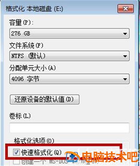 windows7如何格式化系统 系统教程 第3张