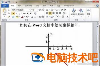 如何在word中画坐标轴 怎样在word中画坐标轴 软件办公 第6张