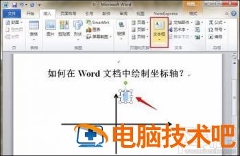 如何在word中画坐标轴 怎样在word中画坐标轴 软件办公 第4张