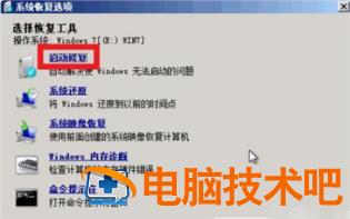 windows7旗舰版蓝屏怎么解决 电脑蓝屏怎么解决win7旗舰版 系统教程 第2张