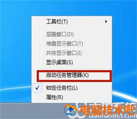 windows7怎么打开任务管理器 windows7打开任务管理器会黑屏一会 系统教程 第2张