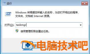 windows7怎么打开任务管理器 windows7打开任务管理器会黑屏一会 系统教程 第4张