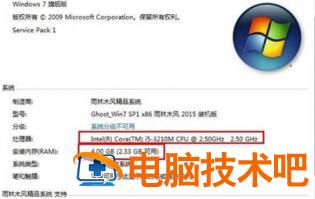 windows7怎么看电脑配置 电脑windows7怎么查看配置 系统教程 第4张