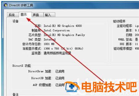 windows7怎么看电脑配置 电脑windows7怎么查看配置 系统教程 第8张