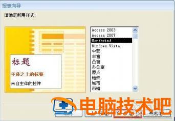 Access2016报表向导创建报表小技巧 access报表在哪 软件办公 第7张