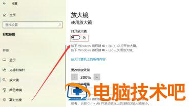 windows10放大镜快捷键是什么 win10放大图标快捷键 系统教程 第2张