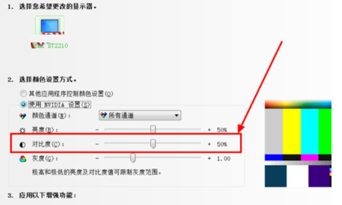 大地win7怎么调节显示器对比度 win7屏幕对比度怎么调 电脑技术 第4张