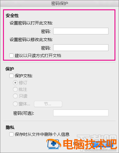 Mac版Word怎么设置文件密码 mac文件夹怎么设置密码 软件办公 第8张