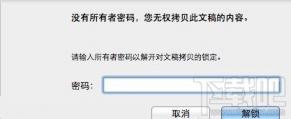 Mac版Word怎么设置文件密码 mac文件夹怎么设置密码 软件办公 第5张