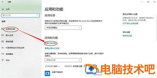 windows10投影到此电脑按钮灰色怎么解决 window10投影到这台电脑怎么是灰色的 系统教程 第2张